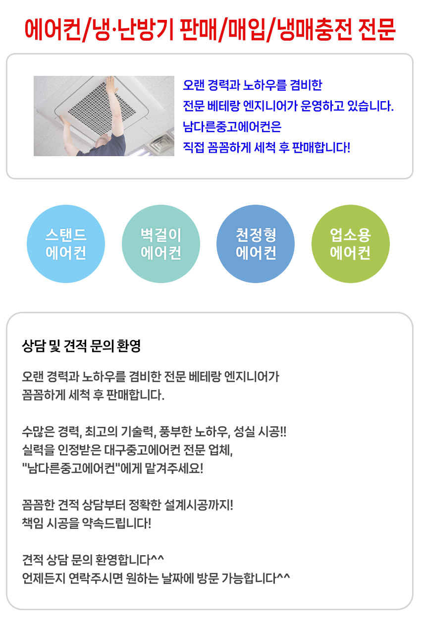 대구중고에어컨