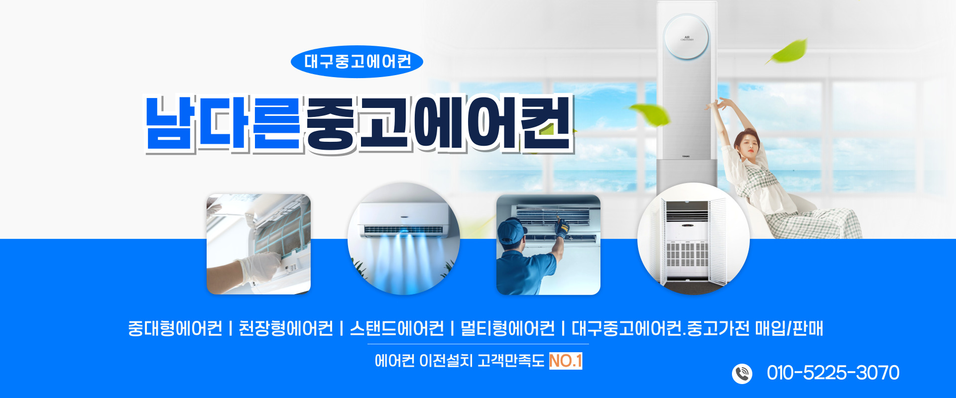 남다른중고에어컨 PC 비주얼 0