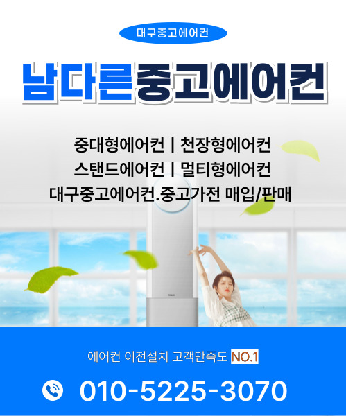 남다른중고에어컨 모바일 비주얼 0